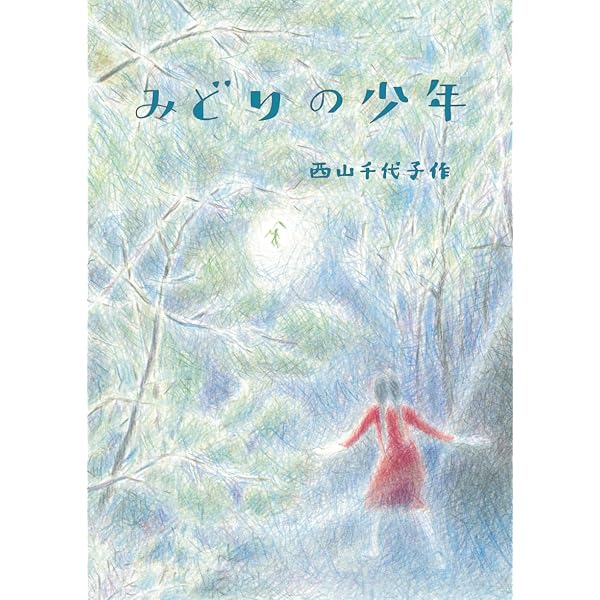 Amazon.com: ゆうれいとすいか (ひかりのくに傑作絵本集 (5