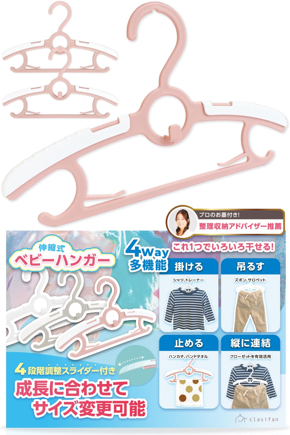 clasifan 子供用ハンガー ベビーハンガー 20本セット [整理収納アドバイザー推薦] 伸縮 滑らない 連結 4Way 多機能 [ピンク]商品画像
