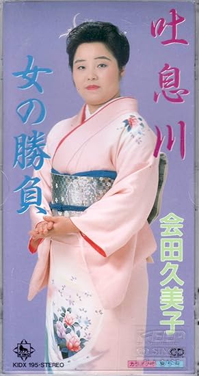 吐息川 会田久美子 土田有紀 たなかゆきを 鈴木英明