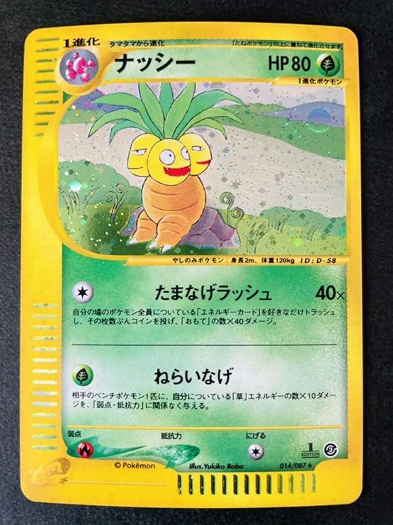 Amazon ナッシー 1 Edition ポケモンe 3弾 パート3 Part3 ポケモンカード E 1ed Pokemon E 海からの風 極美品級 完品級 おもちゃ ホビー Amazon ナッシー 1 Edition ポケモンe 3弾 パート3 Part3 ポケモンカード E 1ed Pokemon E 海からの風 極美品級 完品級 おもちゃ ホビー