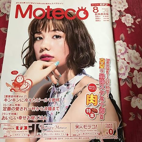 Amazon 仲里依紗 表紙インタビュー 川栄李奈 浜辺美波インタビュー掲載 群馬フリーペーパー1部 アイドル 芸能人グッズ 通販