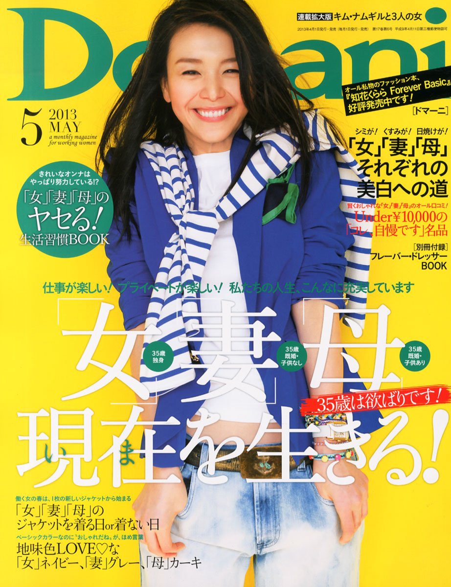 Domani ドマーニ 13年 05月号 雑誌 Amazon Com Books