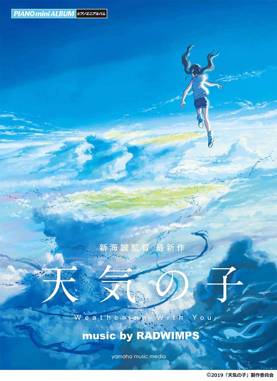 ピアノミニアルバム 天気の子 Music By Radwimps 本 通販 Amazon