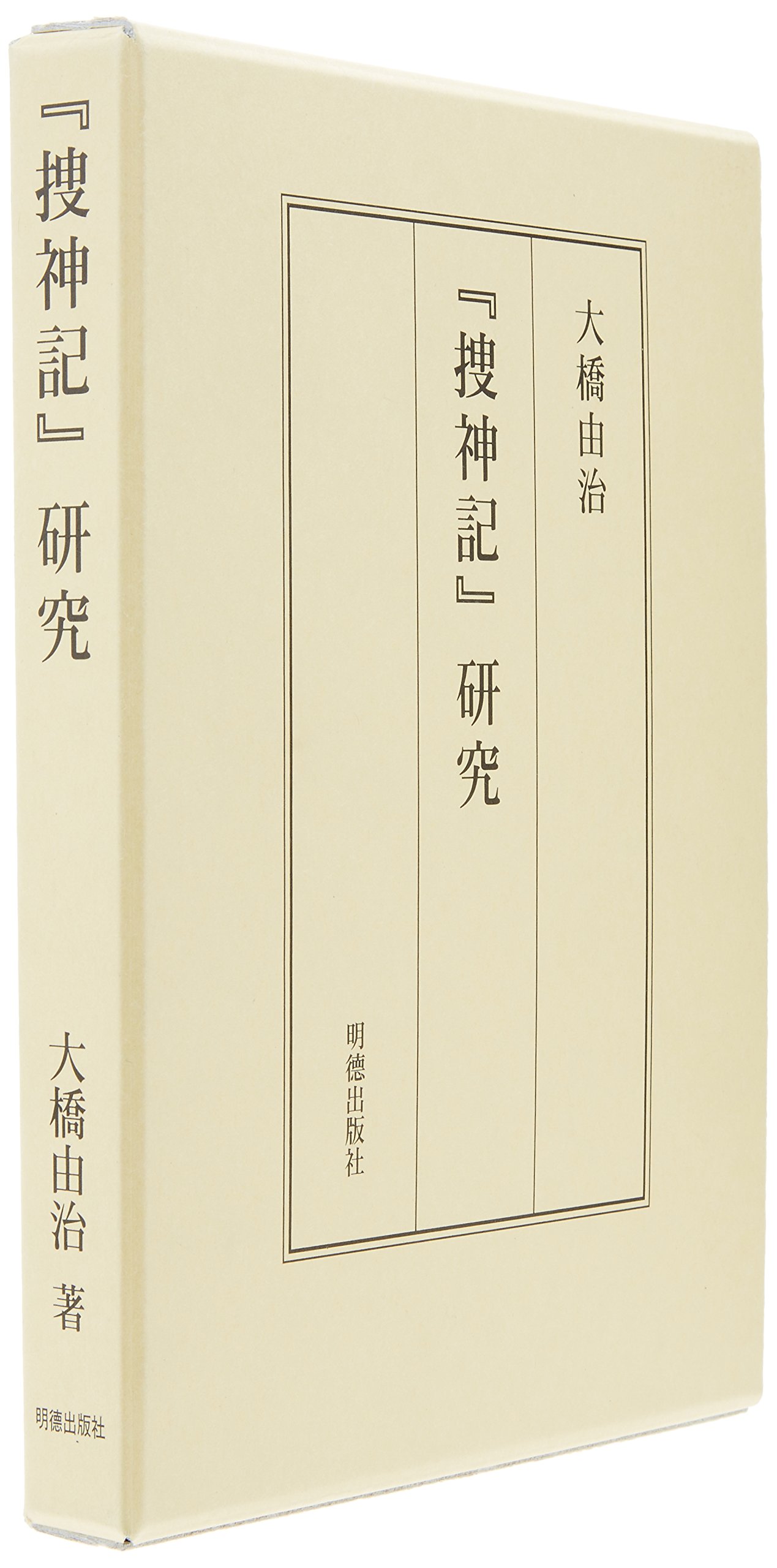 ネットショップをまとめて比較 捜神記 研究 9ec 純正 販売 Senjob Com