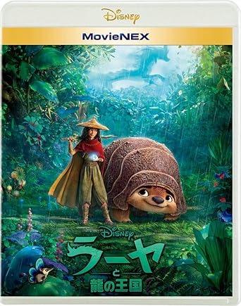 Amazon Co Jp ラーヤと龍の王国 Movienex ブルーレイ Dvd デジタルコピー Movienexワールド Blu Ray Dvd ブルーレイ ディズニー ドン ホール カルロス ロペス エストラーダ