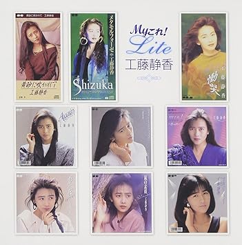 Myこれ!Liteシリーズ 工藤静香 Amazon.co.jp