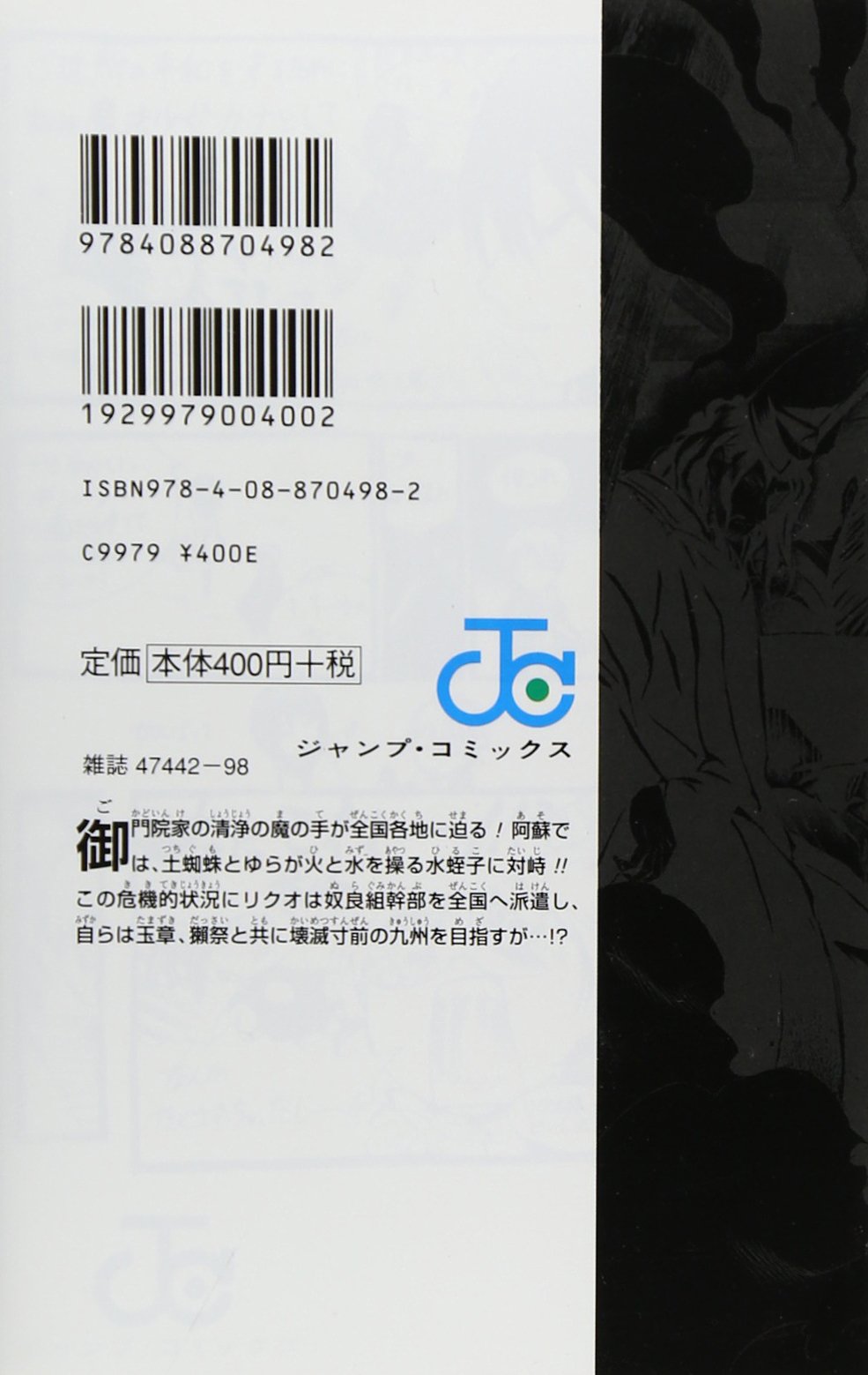 ぬらりひょんの孫 23 ジャンプコミックス 椎橋 寛 本 通販 Amazon