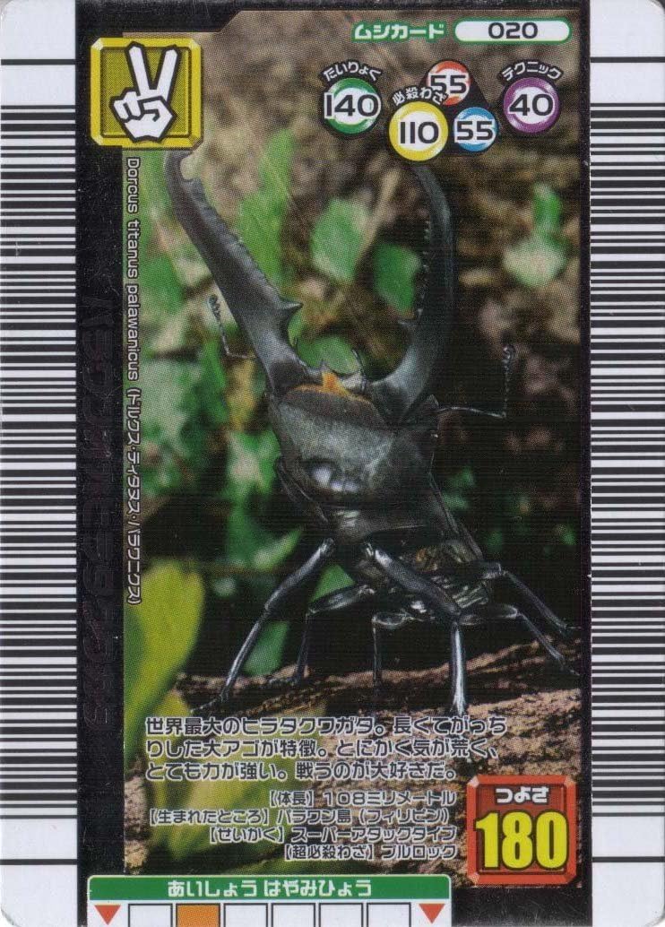 Amazon ムシキング Musi 0 06nesm パラワンオオヒラタクワガタ 銀 ２００６ネイチャー夏 トレカ 通販