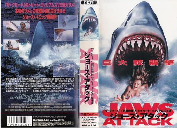Amazon Co Jp ジョーズ アタック 字幕版 Vhs トリート ウイリアムズ アンソニー リッチモンド トリート ウイリアムズ ビデオ