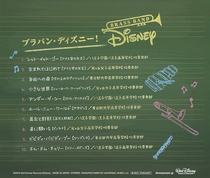 Amazon ブラバン ディズニー オムニバス 八王子学園八王子高等学校吹奏楽部 リチャード M シャーマン ロバート B シャーマン 船山基紀 リチャード M シャーマン ロバート B シャーマン イージーリスニング 音楽