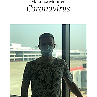 Coronavirus: Дефолт мировой экономики (Russian Edition) book cover