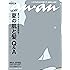 anan (アンアン) 2017/05/31[夏の肌と髪 Q&A]