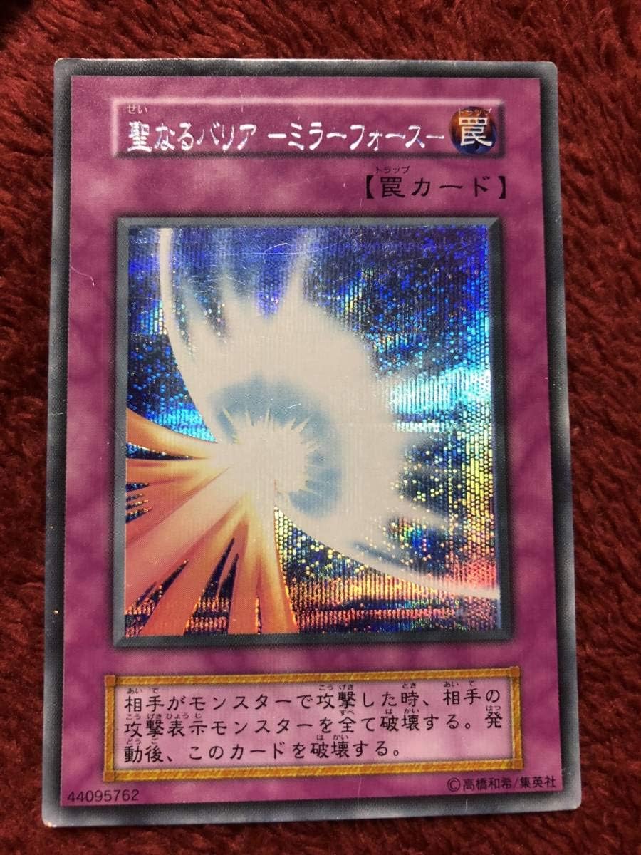 Amazon Co Jp 遊戯王 聖なるバリア ミラーフォース 初期 シークレット2枚 パラレル1枚 計3枚セット 303 ホビー