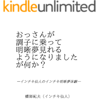 A MIDDLE-AGED MAN LUCID DREAMING: AN ACCOUNT OF LUCID DREAMING BY A PSEUDO-MYSTIC (Japanese Edition) book cover