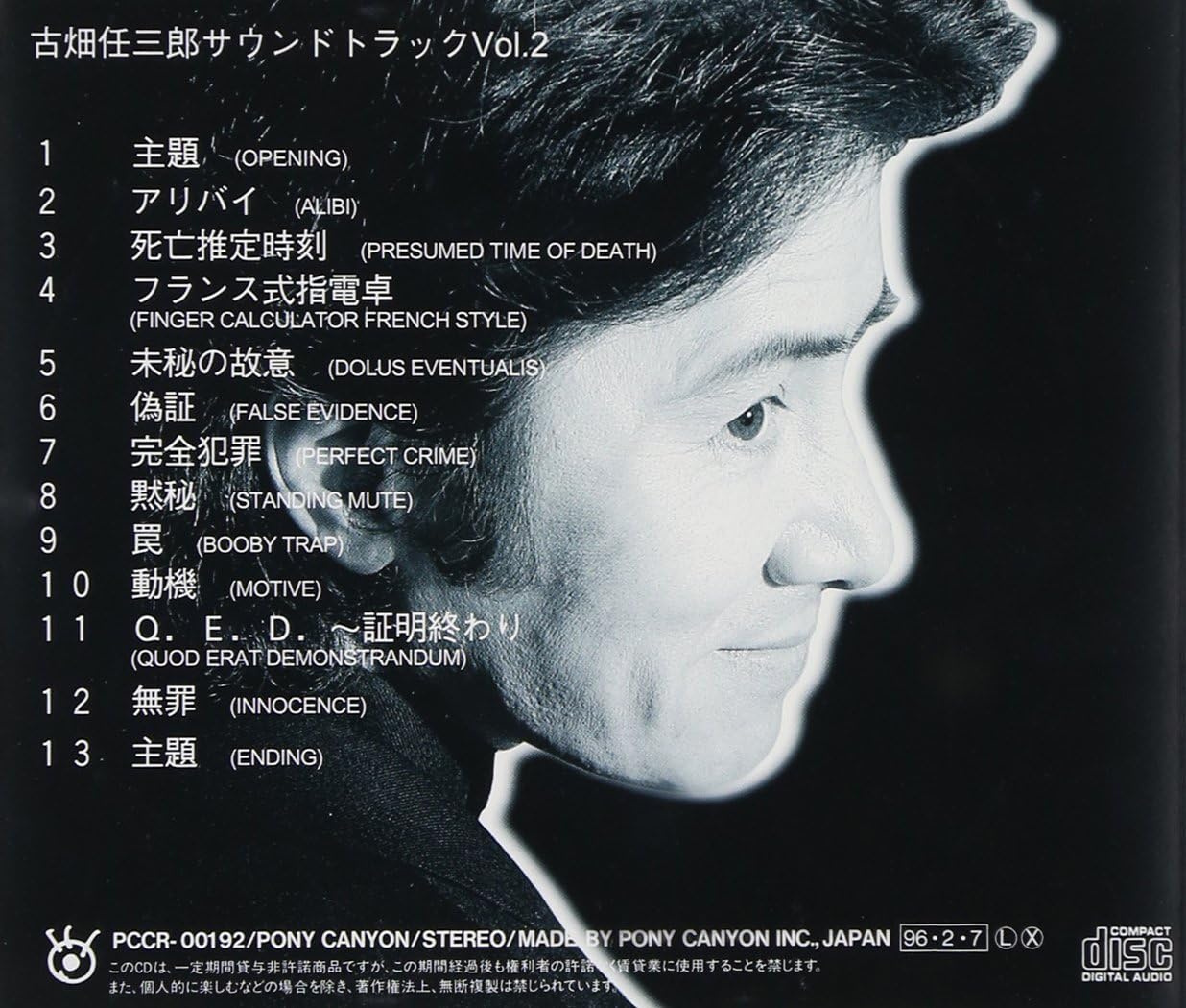 Amazon Co Jp 警部補 古畑任三郎 サウンドトラック Vol 2 音楽