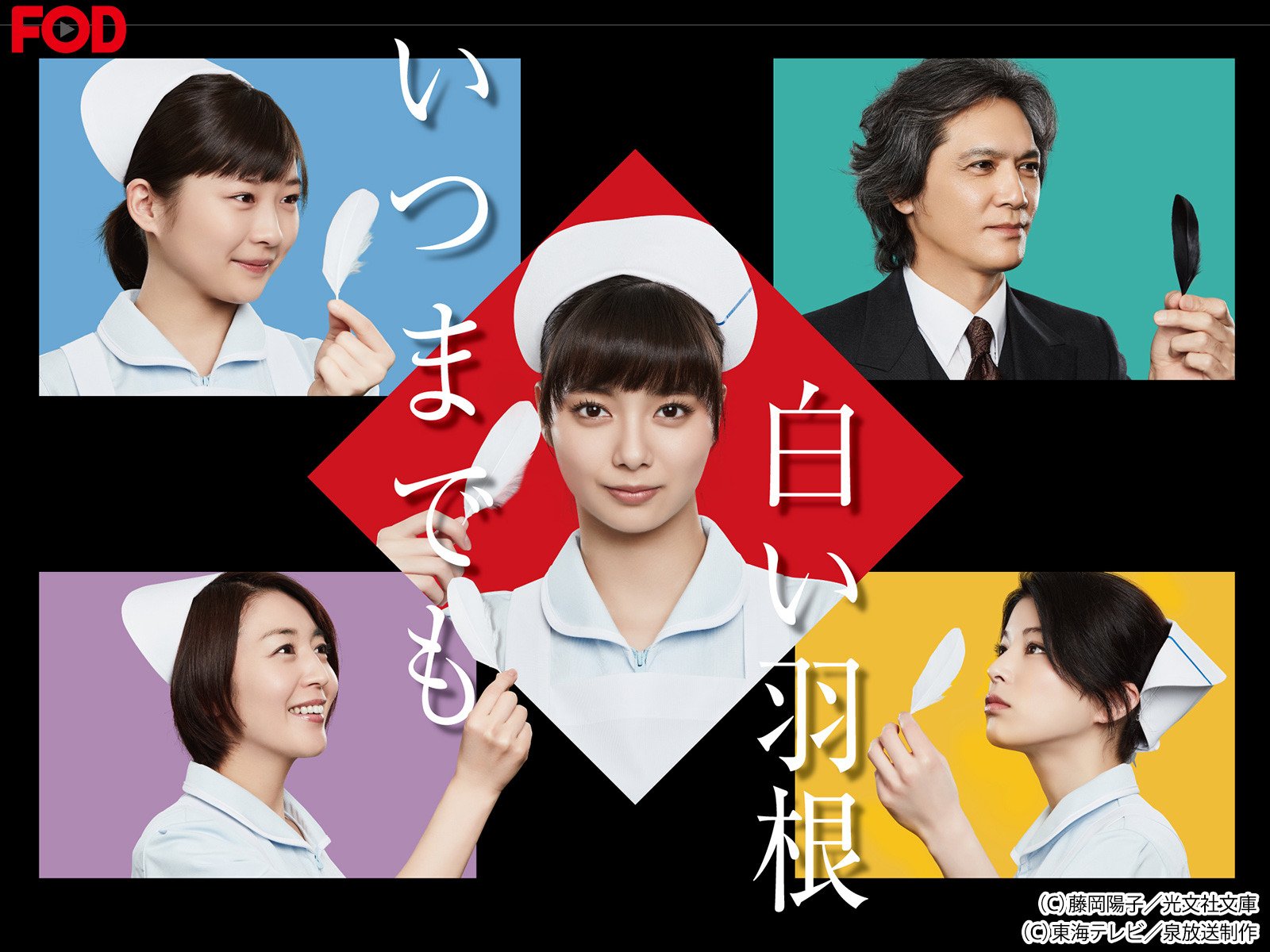 Amazon Co Jp いつまでも白い羽根 Fod を観る Prime Video