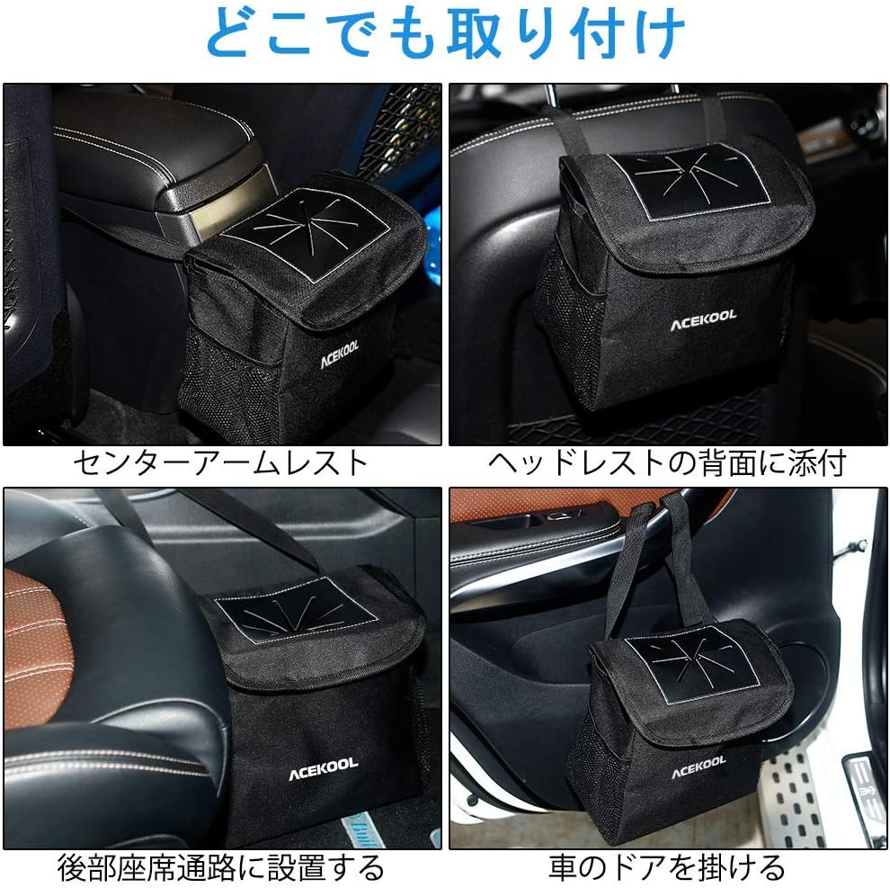 Amazon Acekool 車用ゴミ箱 車載 ダストボックス 防水内装 倒れない 折り畳み可能 ふた付き 固定可能 洗濯可能 簡単に取付可能 汎用 小物入れ おしゃれ 車内ごみ箱 車用ゴミ箱 車 バイク