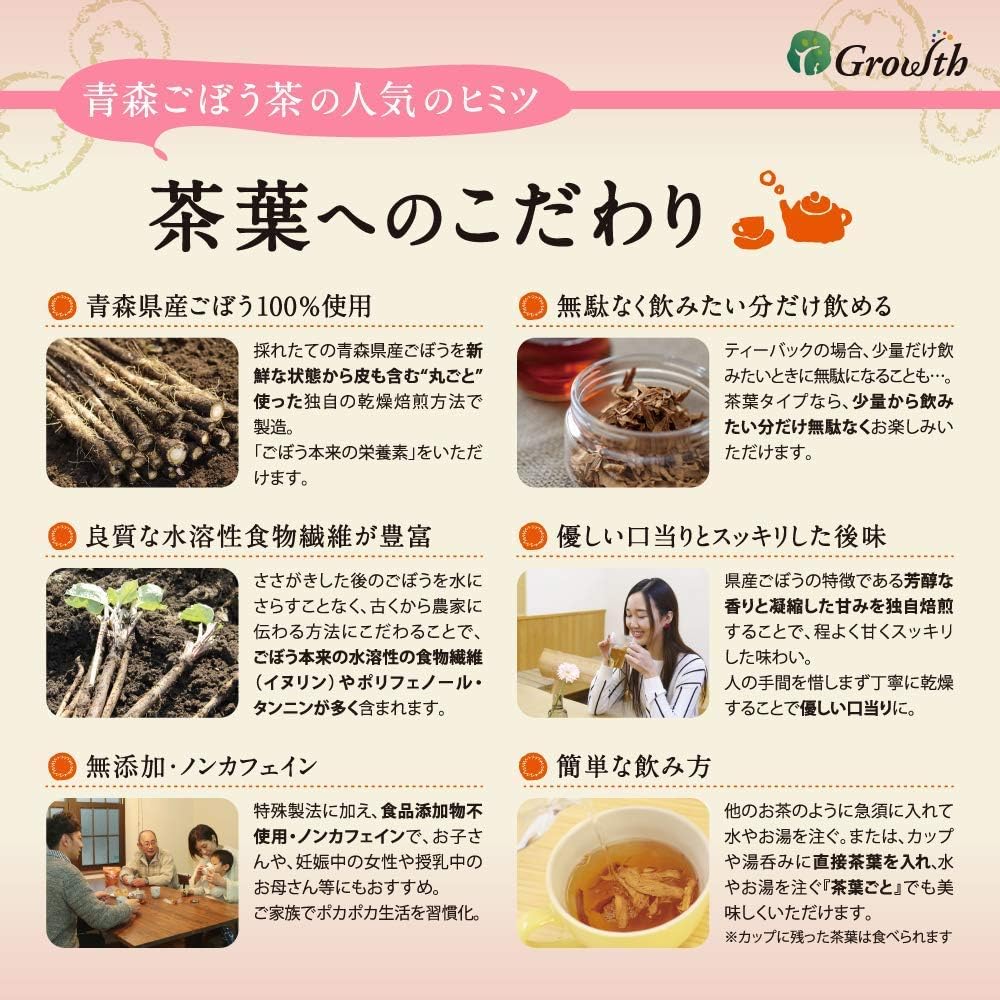 Amazon 日本一の生産地から直送 国産 無添加 ノンカフェイン 青森ごぼう茶 茶葉110g 約275杯分 ホットも水出しも 妊活中 妊娠中 授乳中の方へもおススメ 青森ごぼう茶のグロウス直営店 ごぼう茶 通販