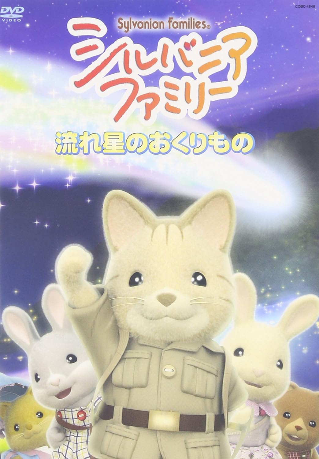 Amazon Com Sylvanian Families Nagareboshi No Okurimono Movies Tv Amazon Com Sylvanian Families Nagareboshi No Okurimono Movies Tv