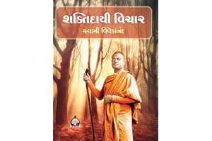 Shaktidayi Vichar શક્તિદાયી વિચાર (Gujarati Edition)