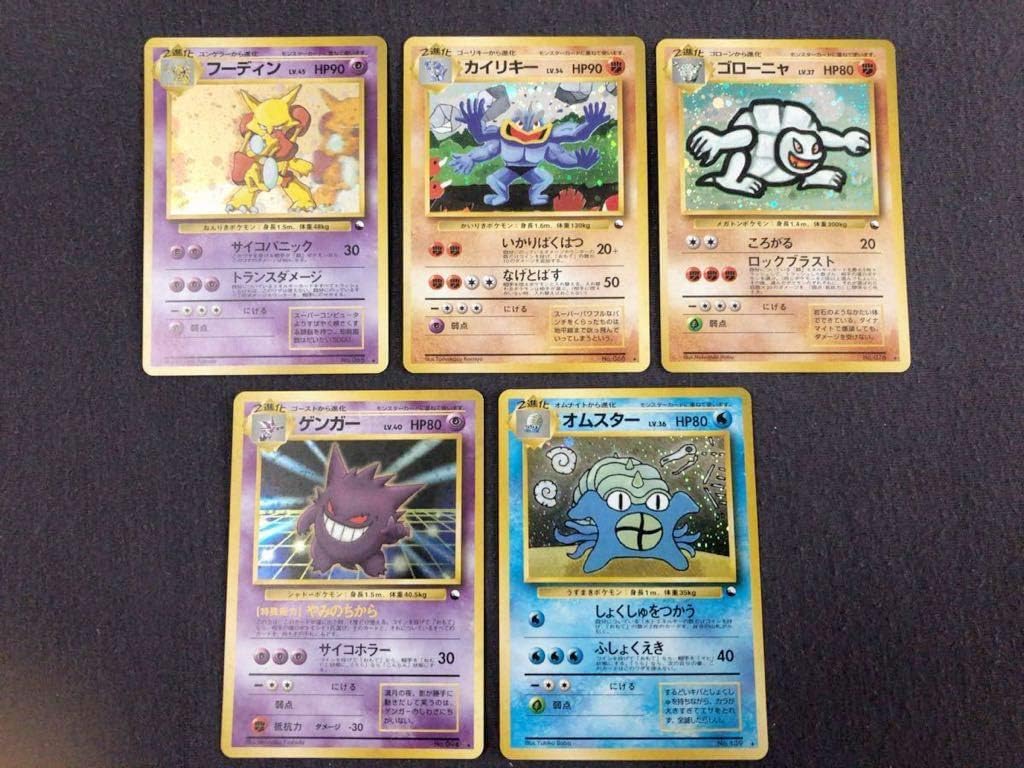 Amazon 通信進化5枚 コンプリートセット フーディン カイリキー ゴローニャ ゲンガー オムスター ポケモンカード 旧裏面 プロモ おもちゃ ホビー Amazon 通信進化5枚 コンプリートセット フーディン カイリキー ゴローニャ ゲンガー オムスター ポケモンカード 旧裏面 プロモ おもちゃ ホビー