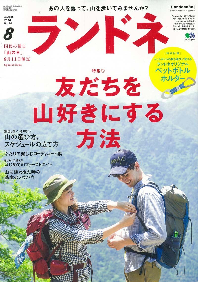 Amazon Co Jp Randone August 16 Issue English Language Not Guaranteed ランドネ編集部 Japanese Books