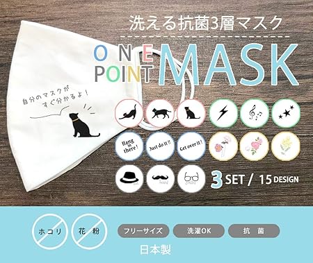 Amazon 日本製 抗菌 おしゃれ かわいい 洗える ワンポイントマスク 3枚セット ぶさかわネコ Juke19 布マスク
