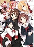 この部室は帰宅しない部が占拠しました。2 (アライブコミックス)