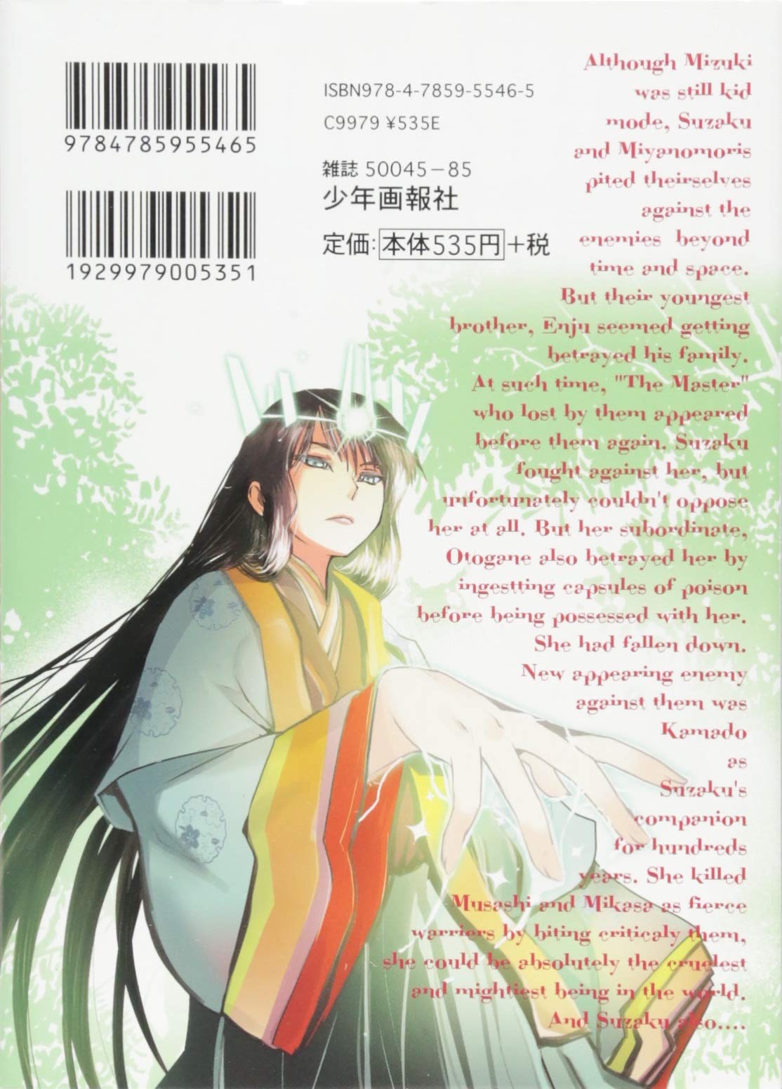 デスレス 10巻 ヤングキングコミックス 六道神士 本 通販 Amazon