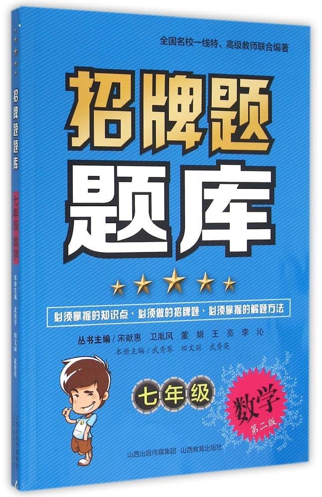 招牌题题库 第2版 8年级生物 武小草 王峰 杨小丽张志兰 Amazon Com Books