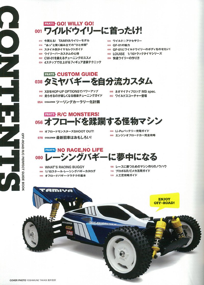 オフロードラジコン完全攻略 エイムック 3007 Rcワールド編集部 本 通販 Amazon