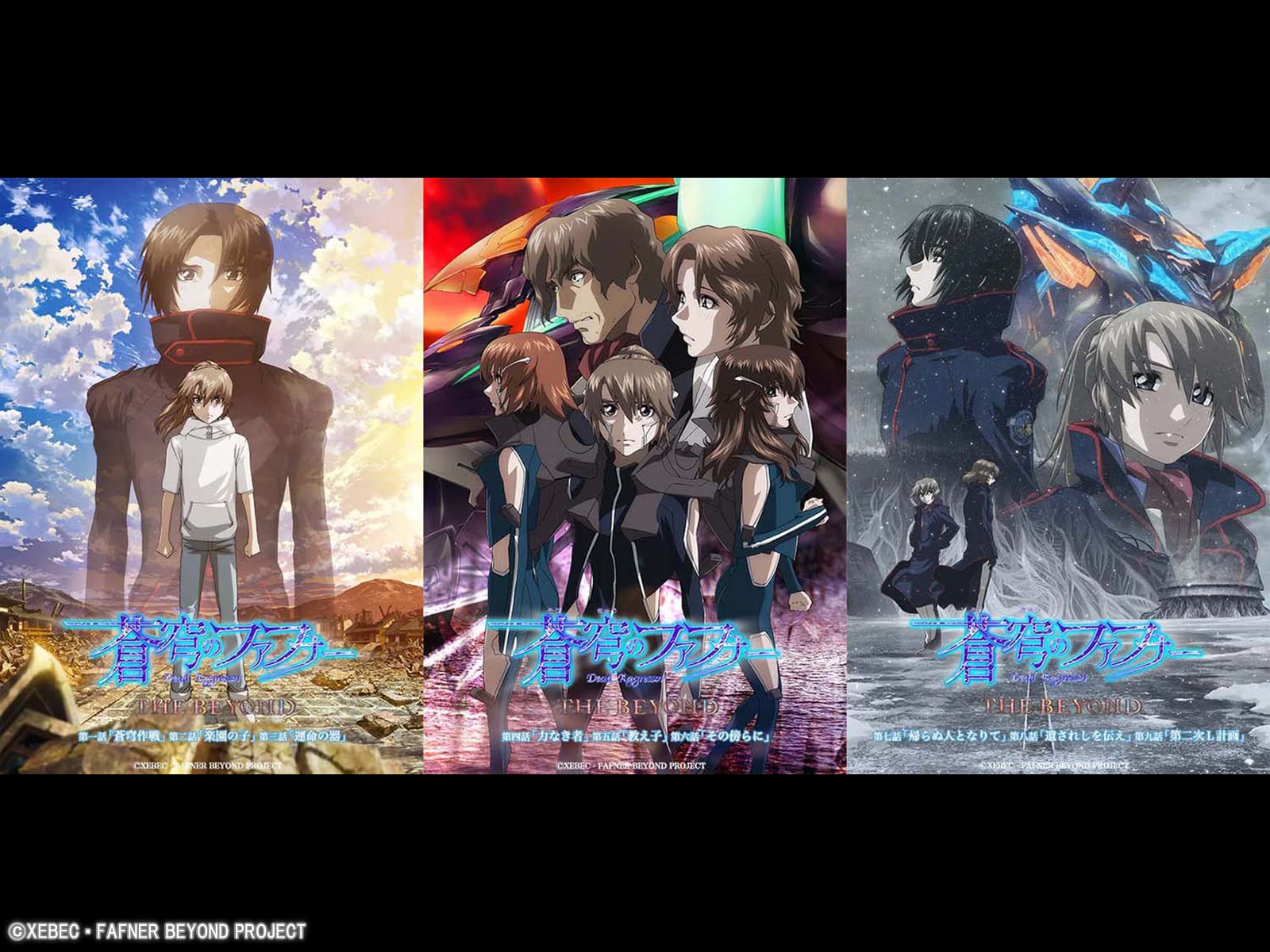 Amazon Co Jp 蒼穹のファフナー The Beyondを観る Prime Video