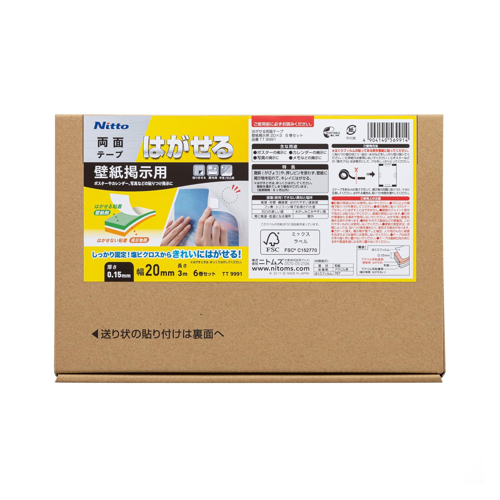 ニトムズ はがせる両面テープ 壁紙掲示用 キレイにはがせる 塩ビクロスの壁紙にも 賃貸 幅20mm×長さ3ｍ 6巻入 TT9991 の商品画像