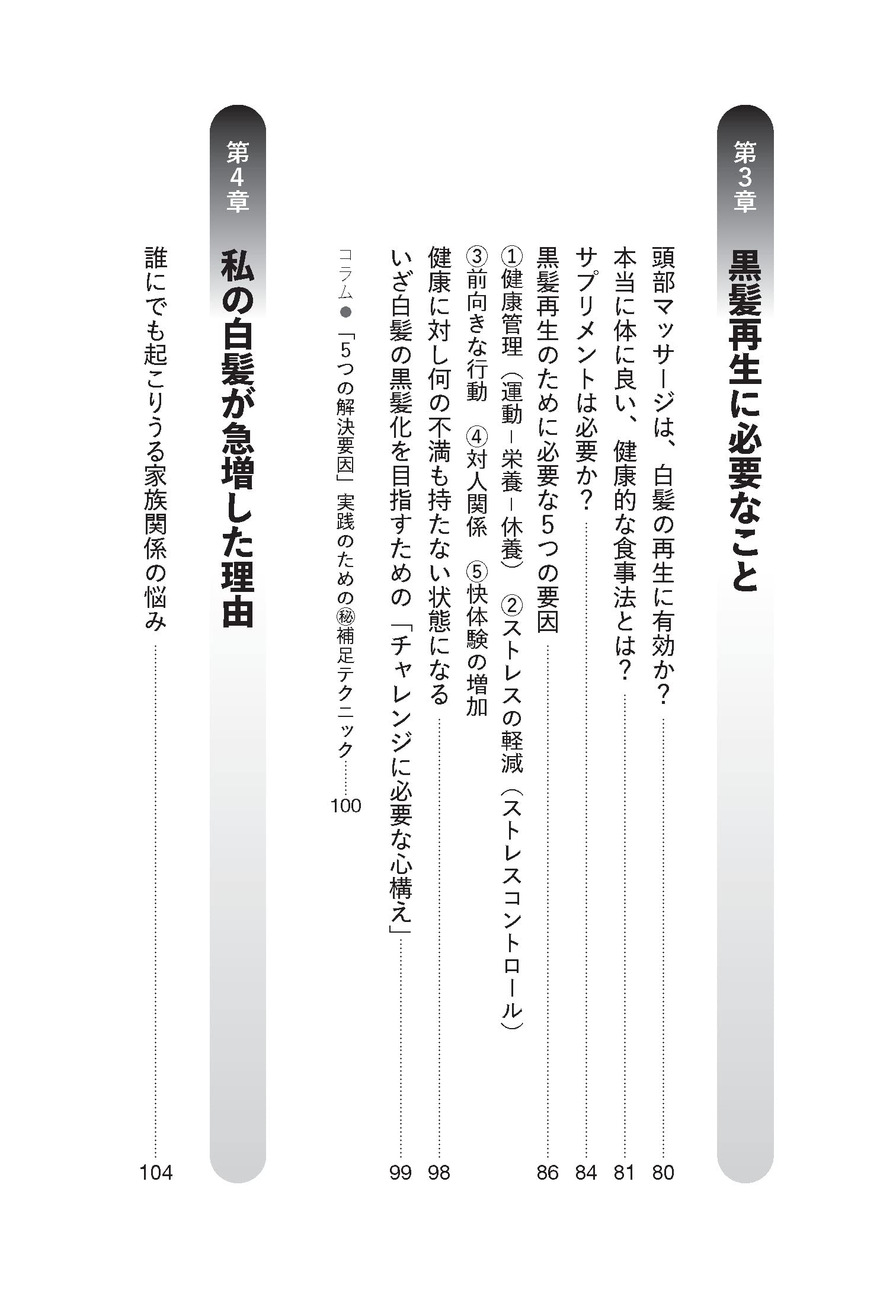 白髪から黒髪に若返る生き方 体にとって良い生き方さえできれば毛は黒くよみがえってくれる 田口 衛 本 通販 Amazon