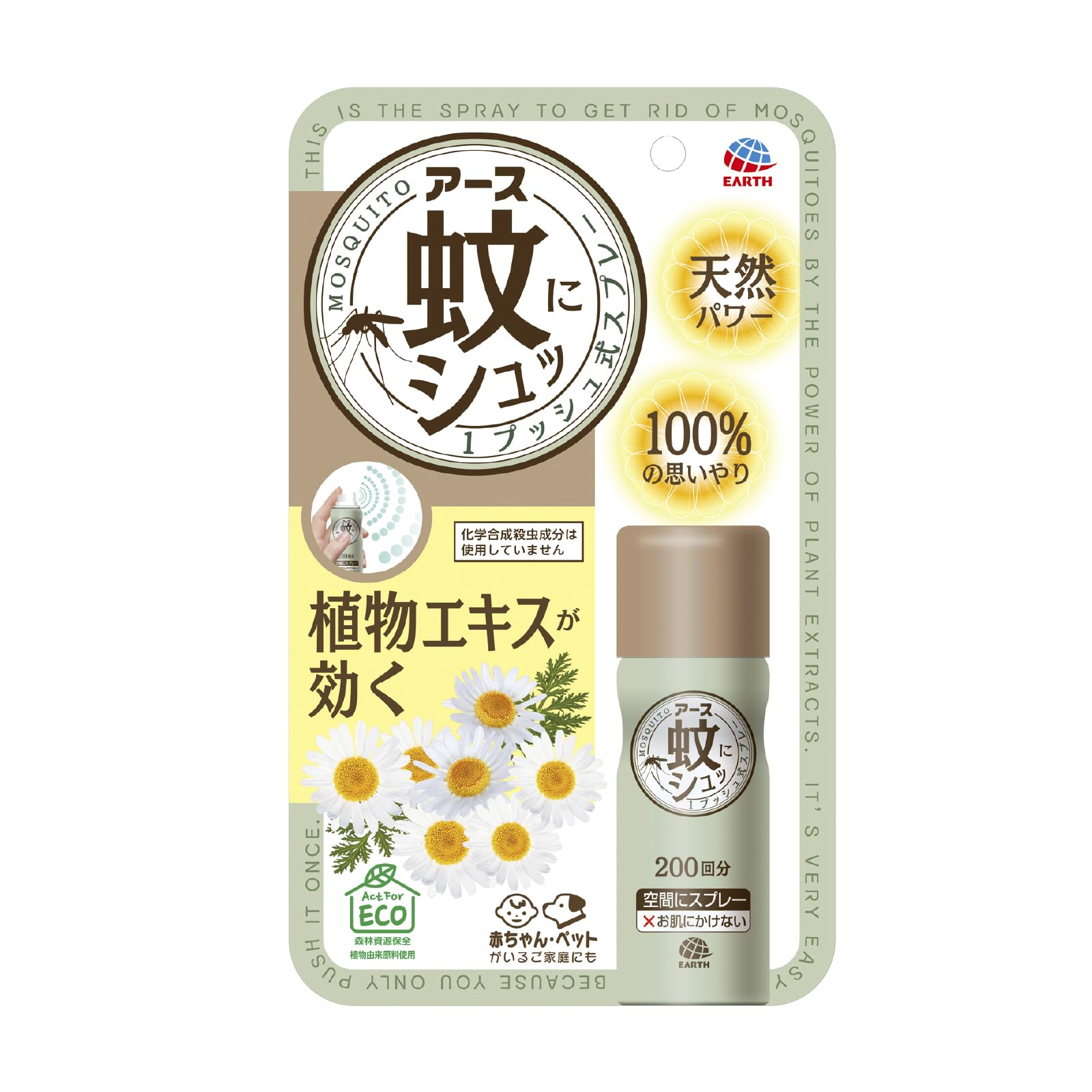 アース製薬 蚊にシュッ 蚊取りスプレー ワンプッシュ 蚊取り 天然 屋内 蚊 対策 駆除 蚊除け 200回分 赤ちゃん ペット 防除用医薬部外品