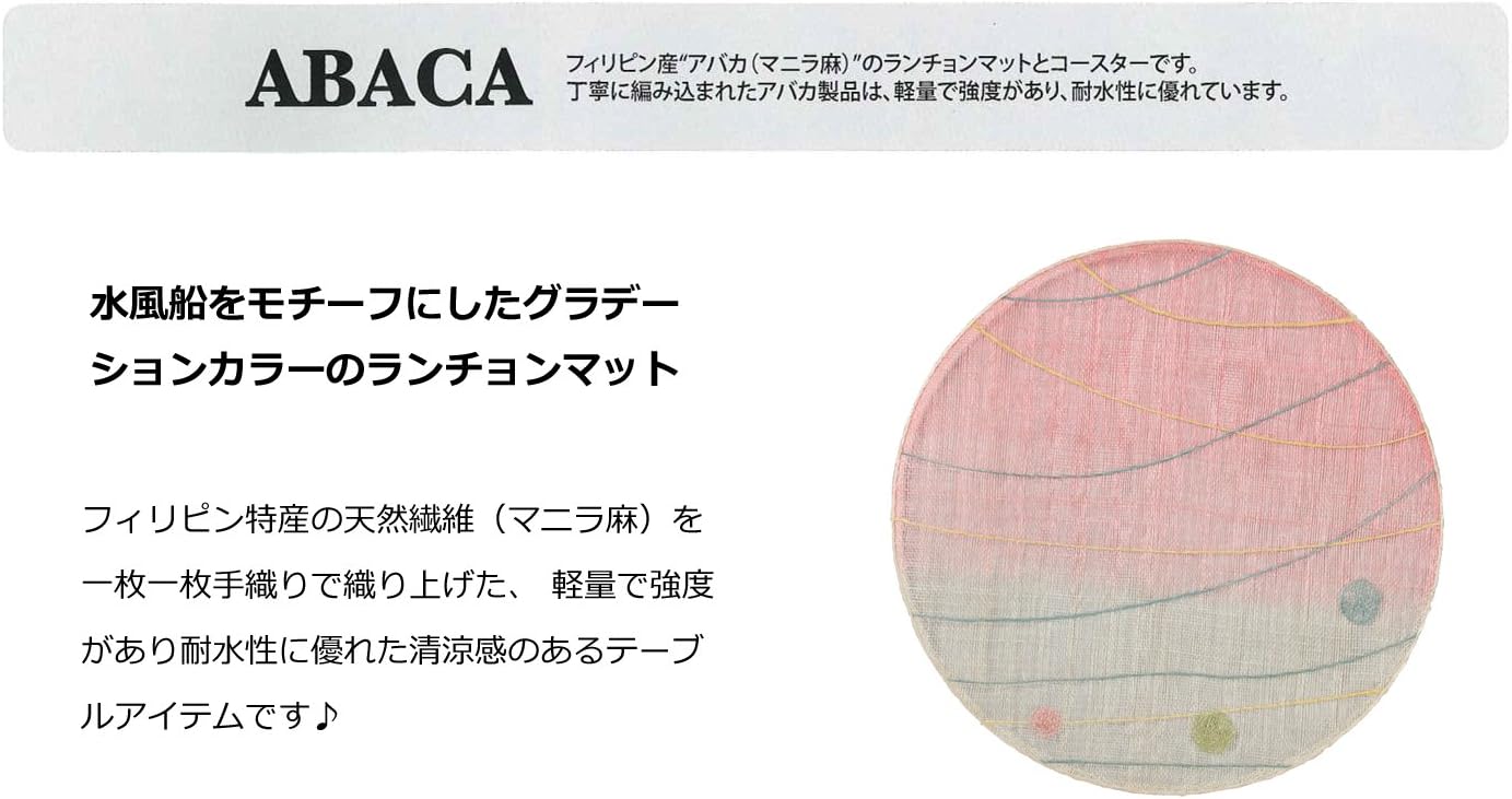 Amazon Co Jp Placemat 1541 02 Balloon Abaca Pink Diameter 14 2 Inches 36 Cm Home Kitchen