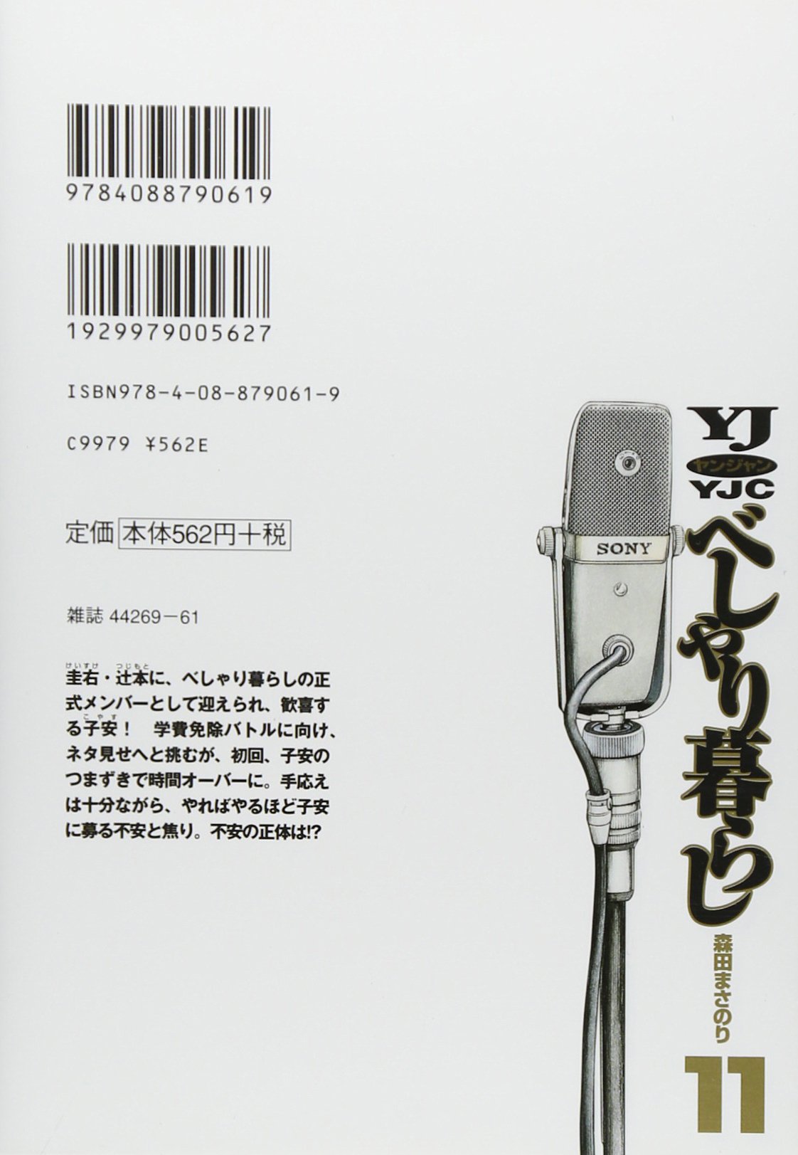 べしゃり暮らし 11 ヤングジャンプコミックス 森田 まさのり 本 通販 Amazon