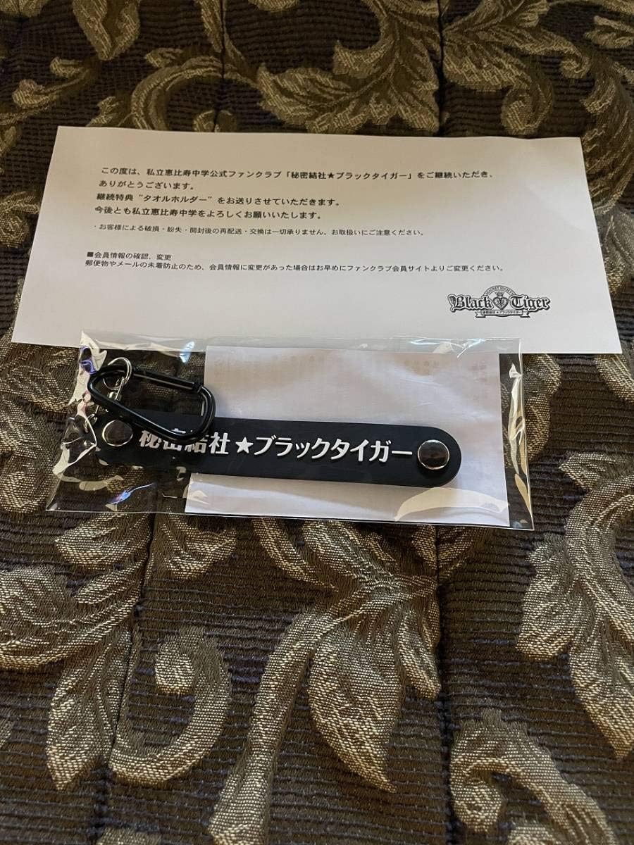 Amazon Co Jp Private Ebisu Junior School Shrimp Fan Club Continuous Bonus Towel Holder New Unopened Toys Games