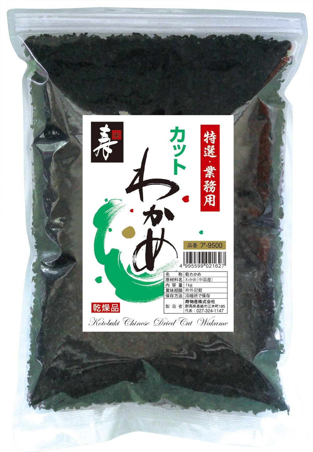 Amazon 特選乾燥カットわかめ 業務用 1kg 寿物産株式会社 乾燥わかめ 通販