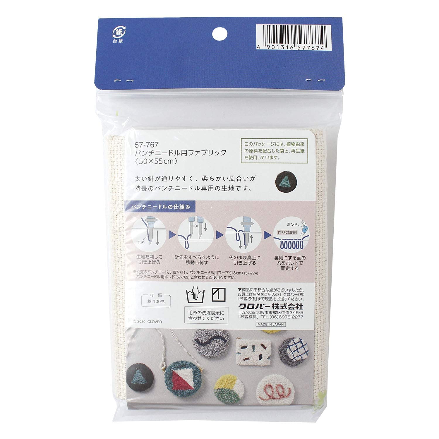 Clover パンチニードル用ファブリック 50×55cm 57-767 生成商品画像