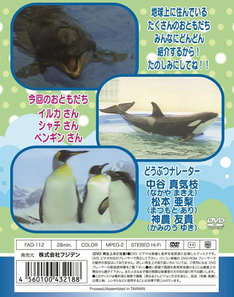 Amazon ゆかいなどうぶつたちdvd イルカ シャチ ペンギン おもちゃ雑貨 おもちゃ
