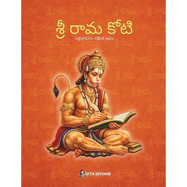 Sree Rama koti: Sri Rama Jayam writing notebook for 11,000 times