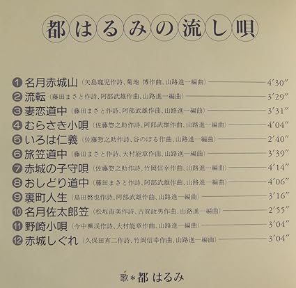Amazon  都はるみの流し唄  都はるみ  演歌  ミュージック