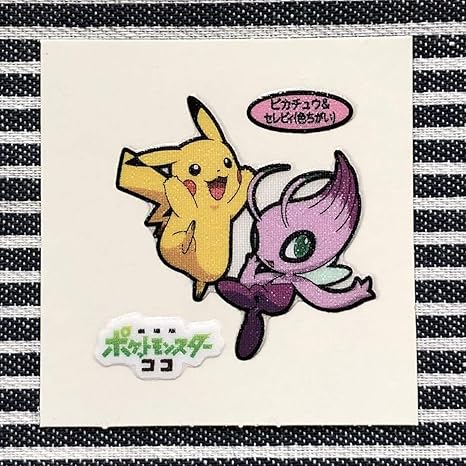 Amazon ポケモン デコキャラシール 色ちがい 177弾 ピカチュウ セレビィ 劇場版 アニメ 萌えグッズ 通販