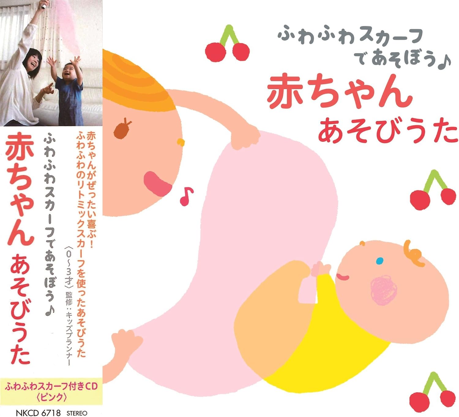Amazon ふわふわスカーフであそぼう 赤ちゃんあそびうた ピンク Various Artists キッズ ファミリー 音楽