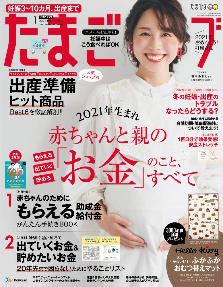 たまごクラブ 2021年1月号 本 通販 Amazon