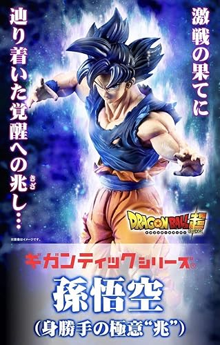 Amazon ギガンティックシリーズ ドラゴンボール超 孫悟空 身勝手の極意 兆 フィギュア エクスプラス Xplusドラゴソボール 国内アニメの至宝 名作 フィギュア ドール 通販