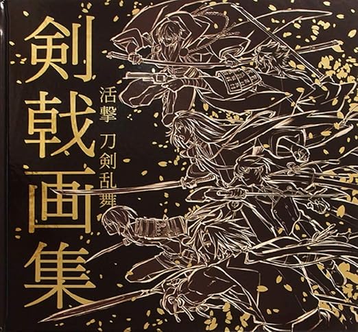 Amazon 活撃 刀剣乱舞 C93 冬コミ 剣戟画集 アニメ 萌えグッズ 通販