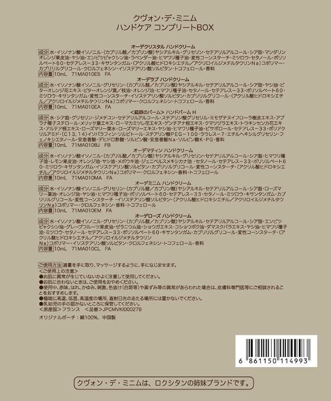 Amazon ハンドケアコンプリートbox クヴォン デ ミニム Le Couvent Des Minimes ギフトセット 通販