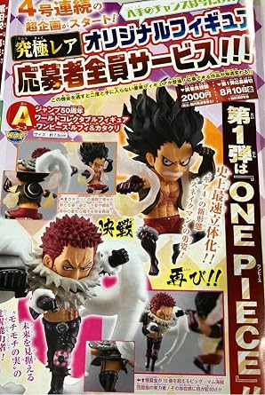 Amazon ジャンプ50周年 ワンピース ワールドコレクタブル 応募者全員サービス Aセット ルフィ カタクリ アニメ 萌えグッズ 通販